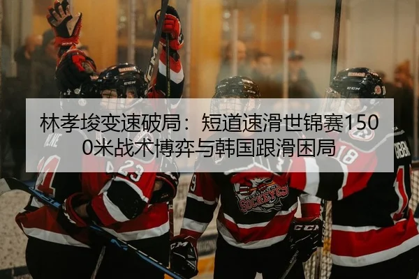 lin-xiao-jun-bian-su-po-ju-duan-dao-su-hua-shi-jin-sai-mi-zhan-shu-bo-yi-yu-han-guo-gen-hua-kun-ju-2-385.jpg